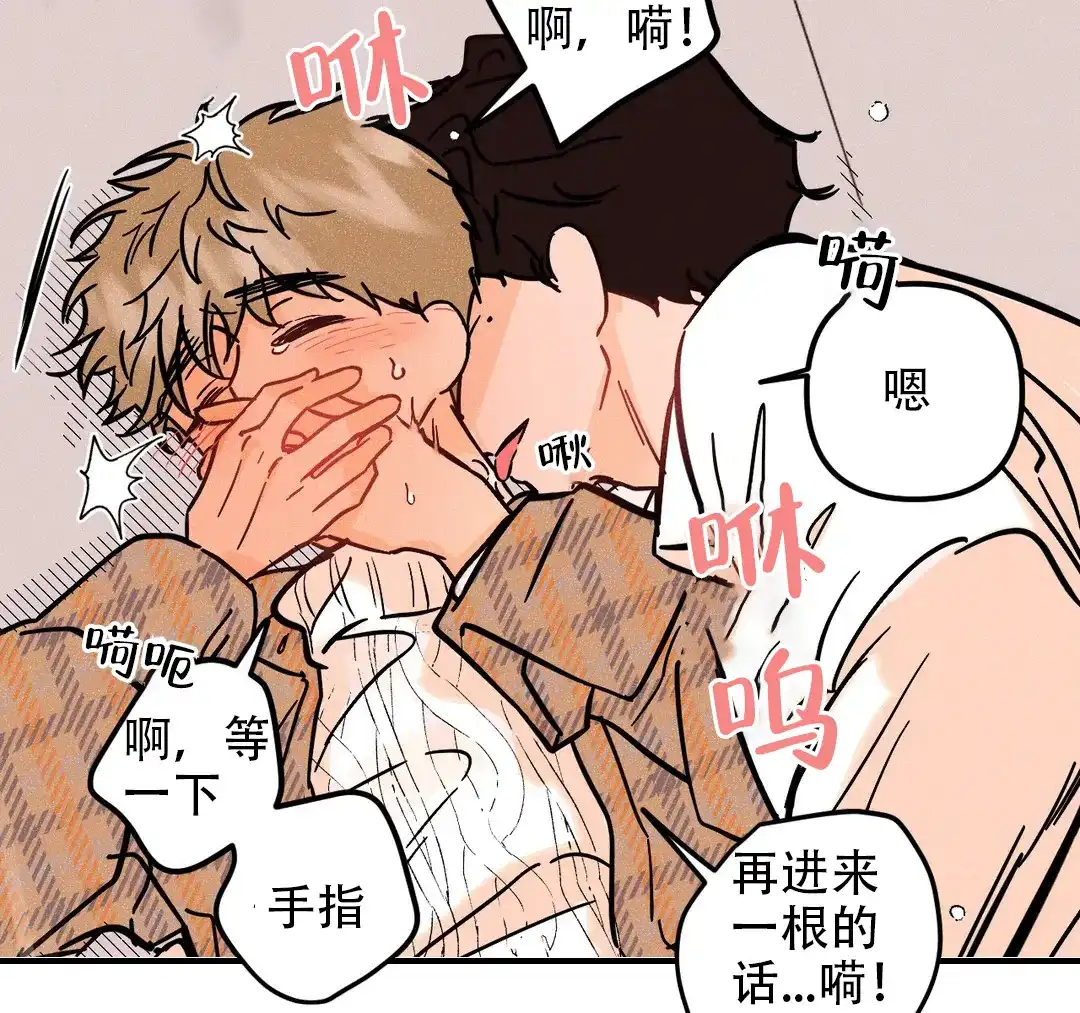 《奏爱》第38话 第10页