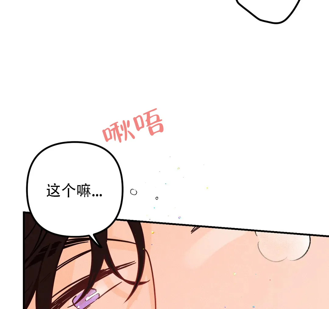 《奏爱》第38话 第23页