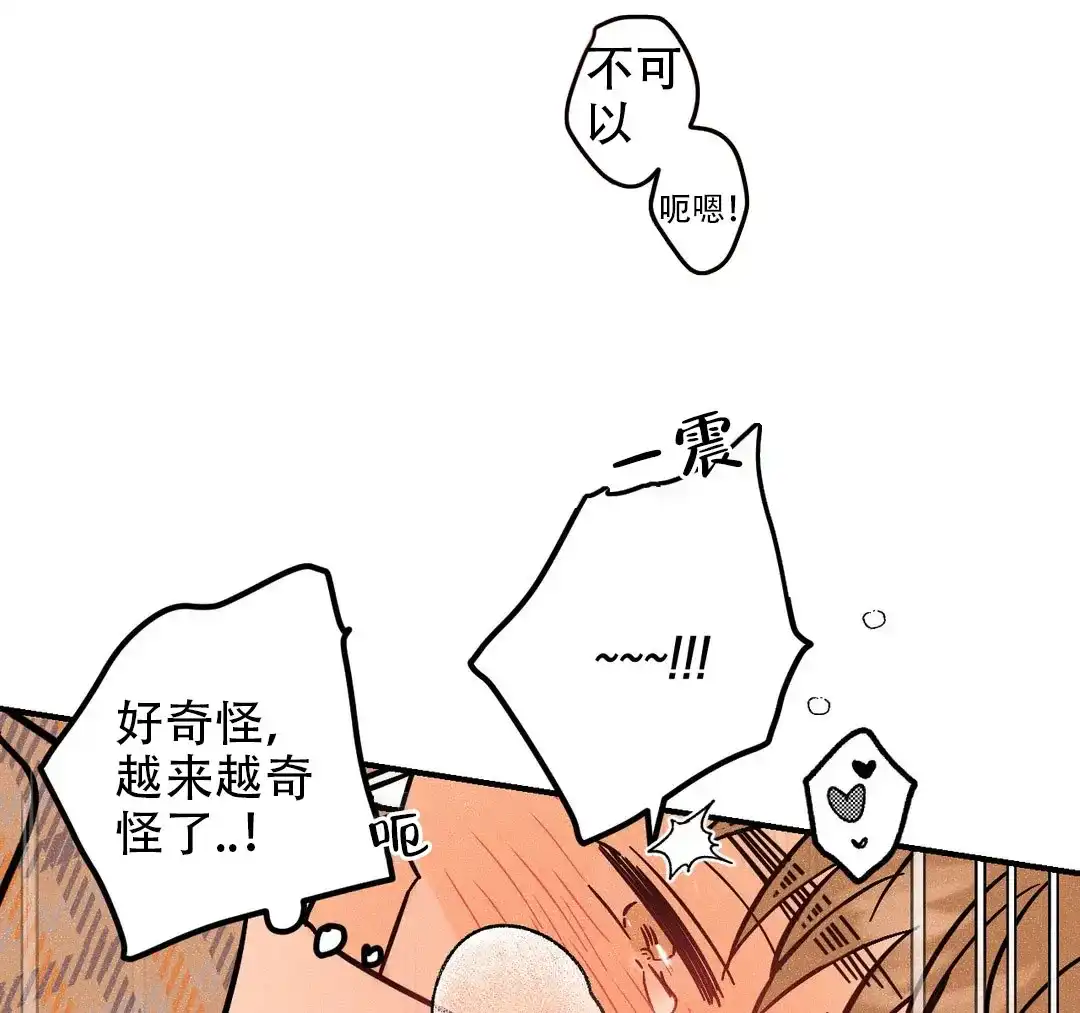 《奏爱》第38话 第29页