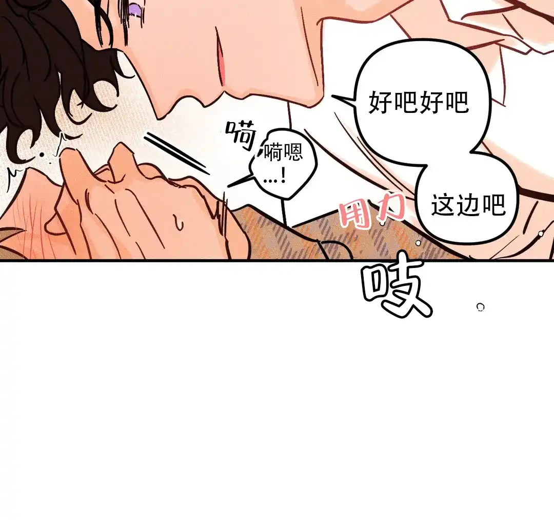 《奏爱》第38话 第8页