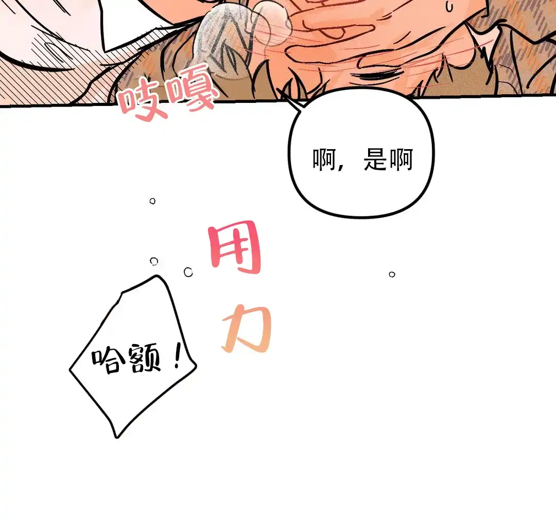 《奏爱》第38话 第5页