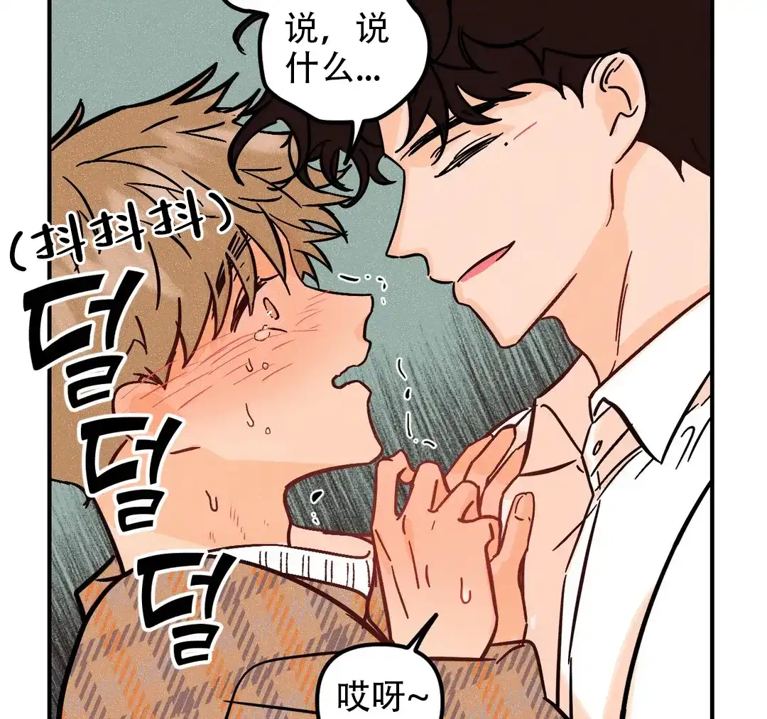 《奏爱》第38话 第33页
