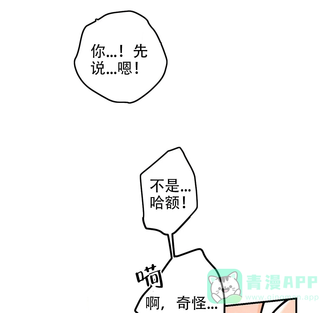 《奏爱》第38话 第21页