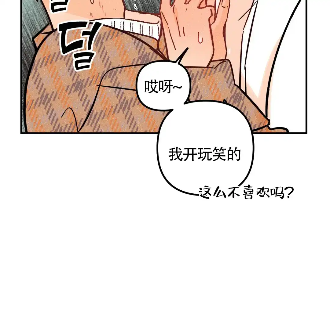 《奏爱》第39话 第3页