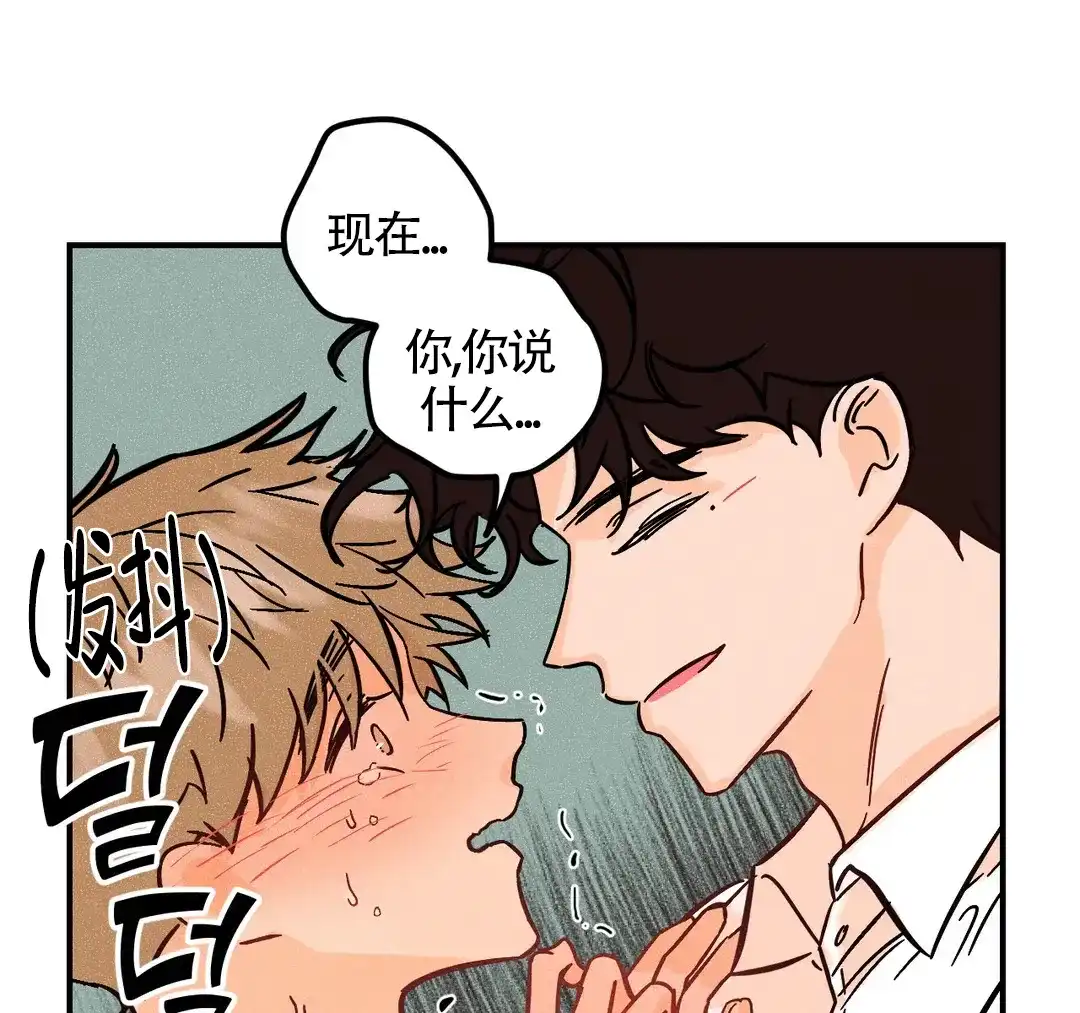 《奏爱》第39话 第2页
