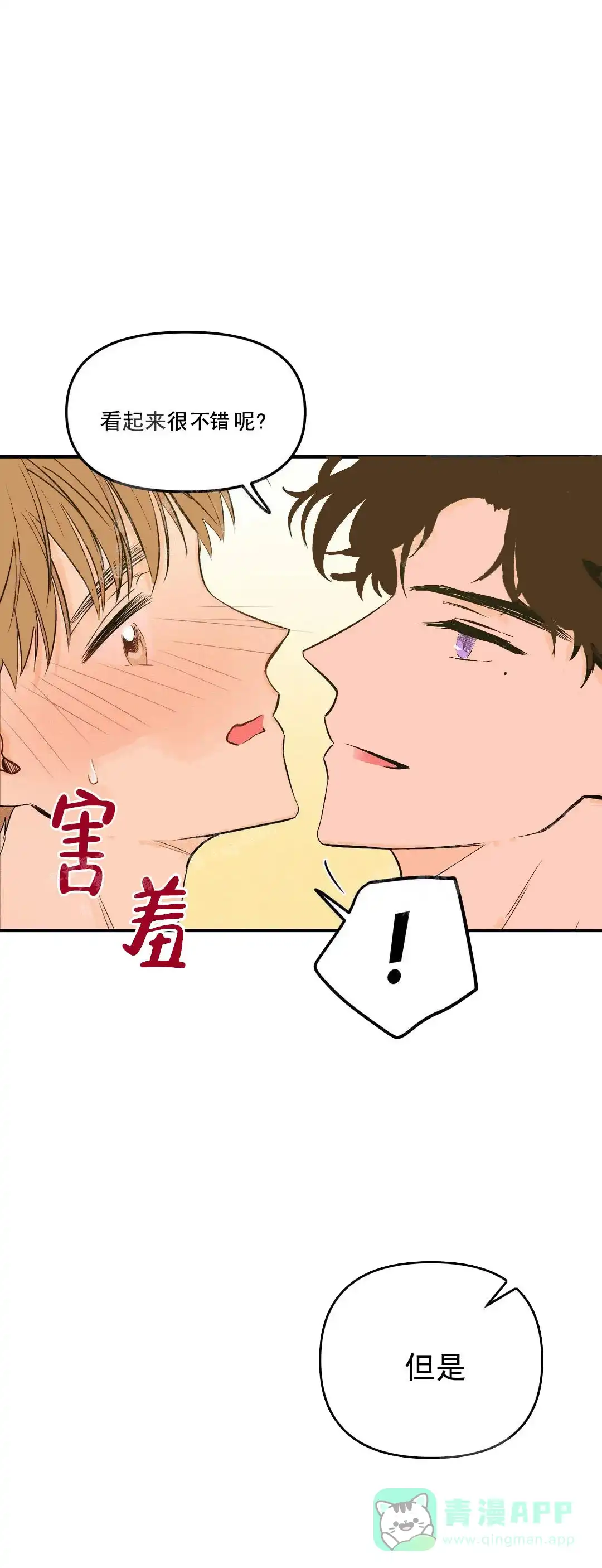《奏爱》第4话 第11页