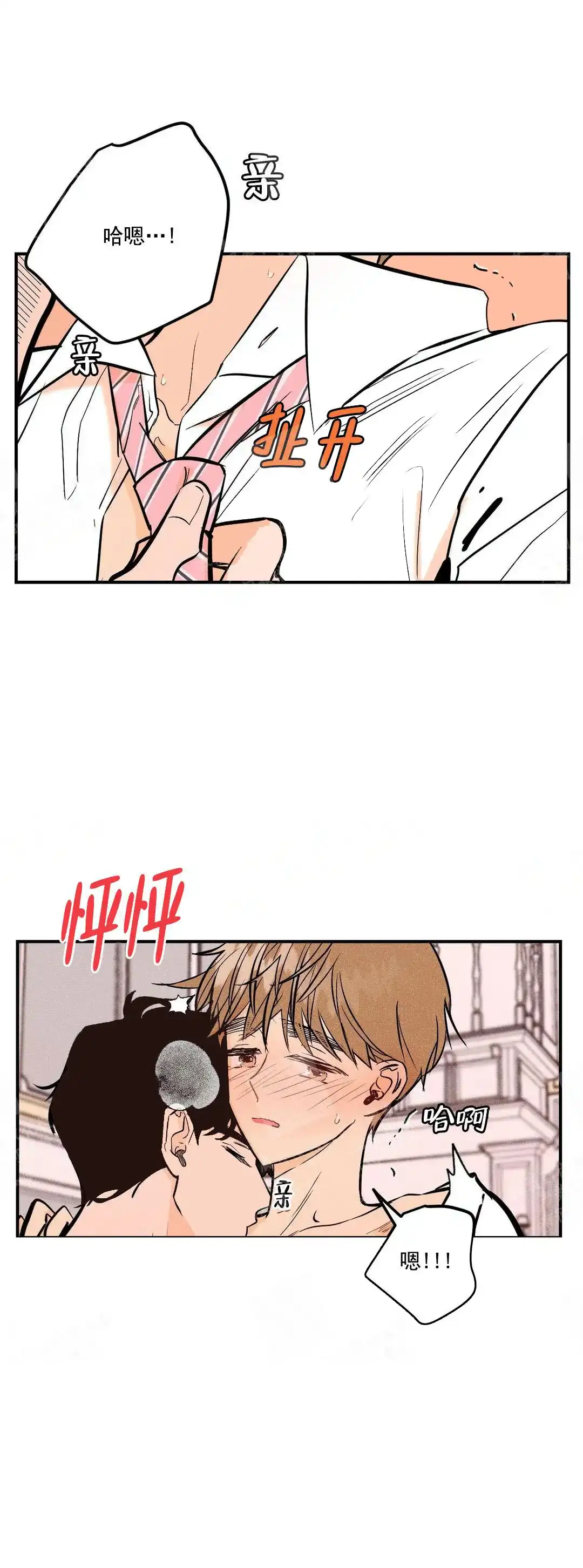 《奏爱》第4话 第9页