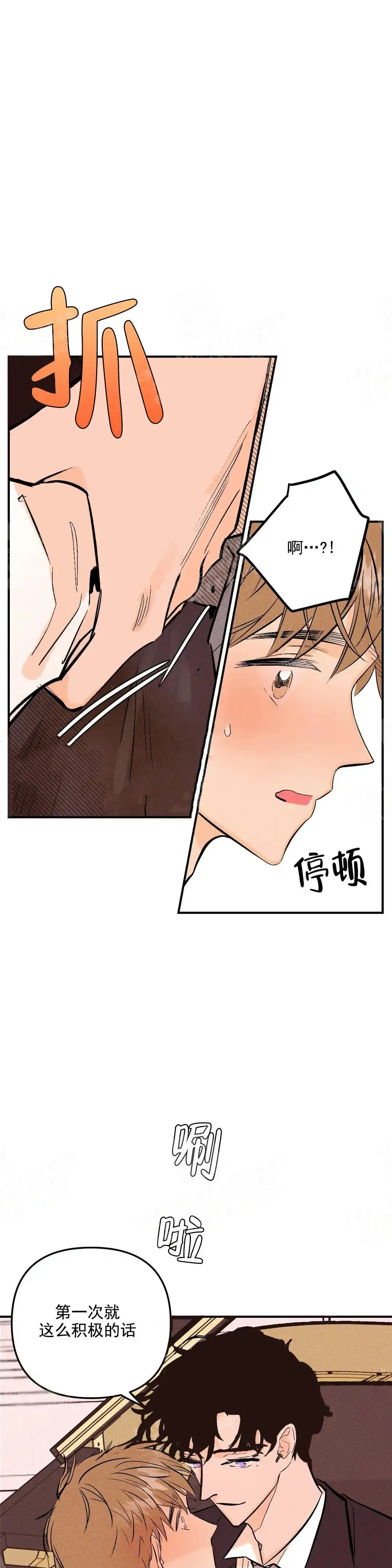 《奏爱》第4话 第2页