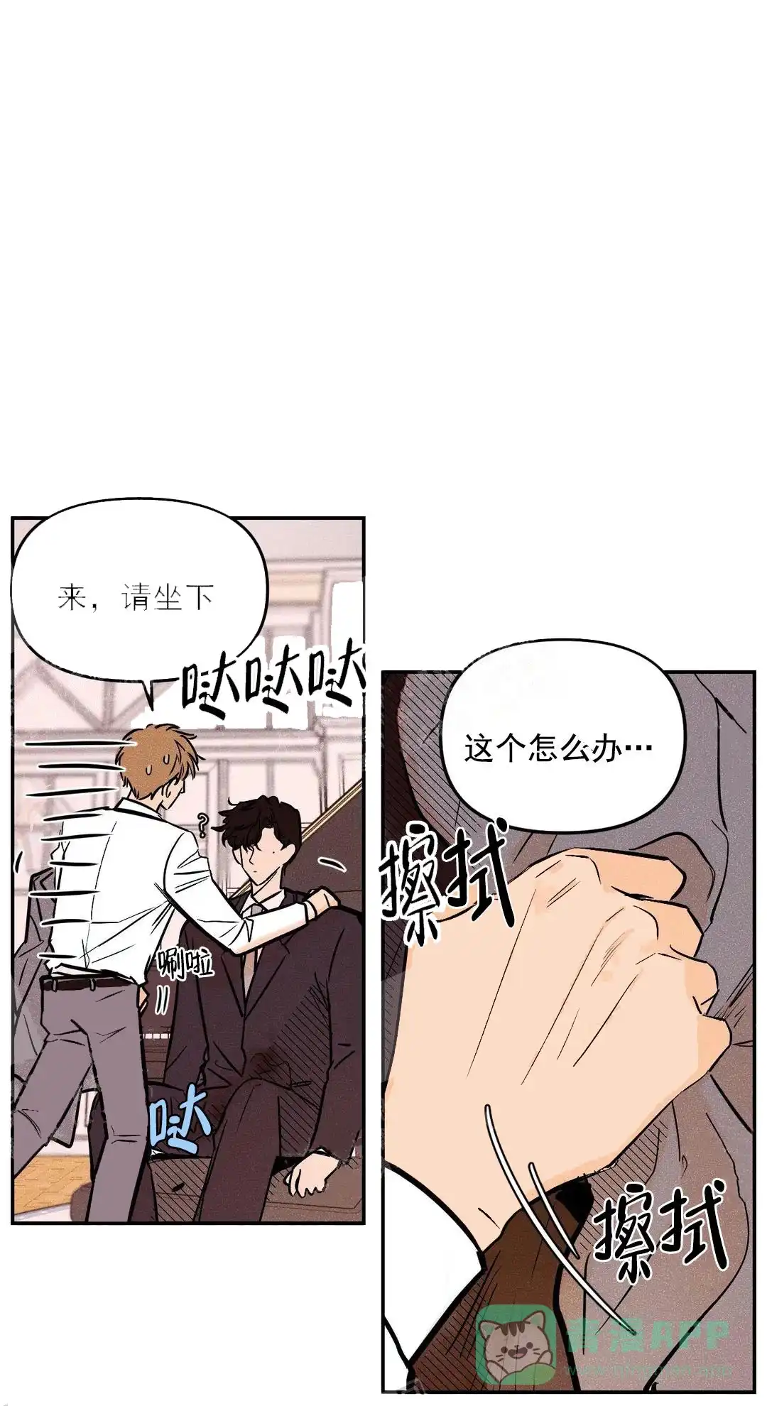 《奏爱》第4话 第1页