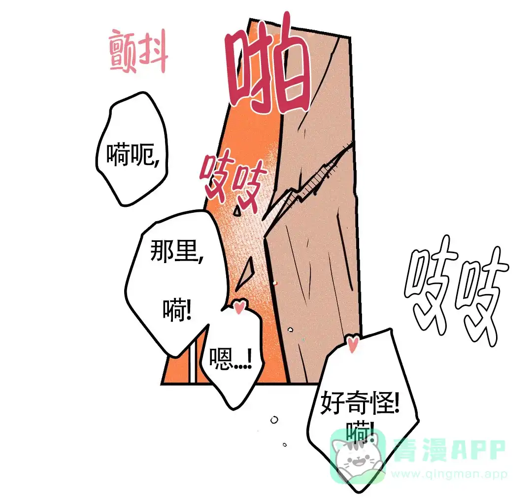《奏爱》第40话 第31页