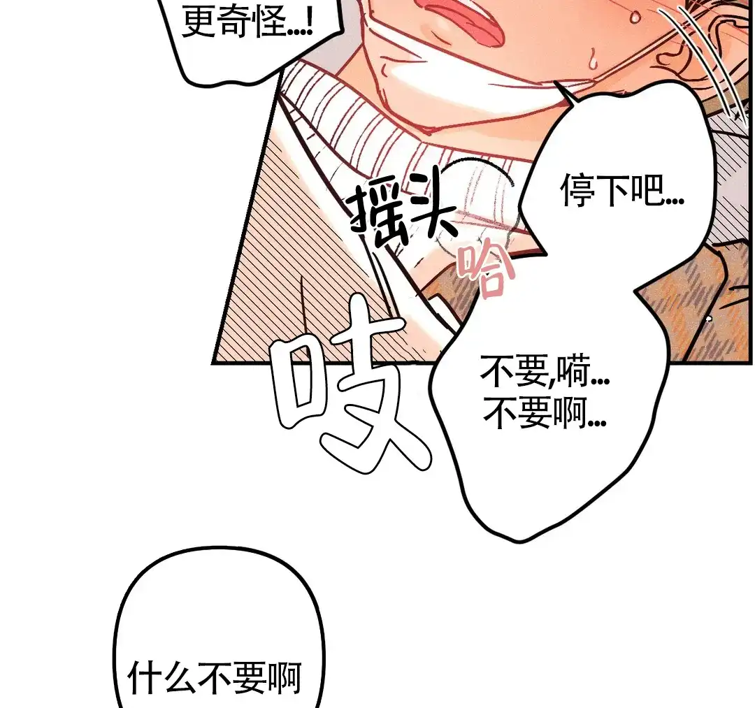 《奏爱》第40话 第8页