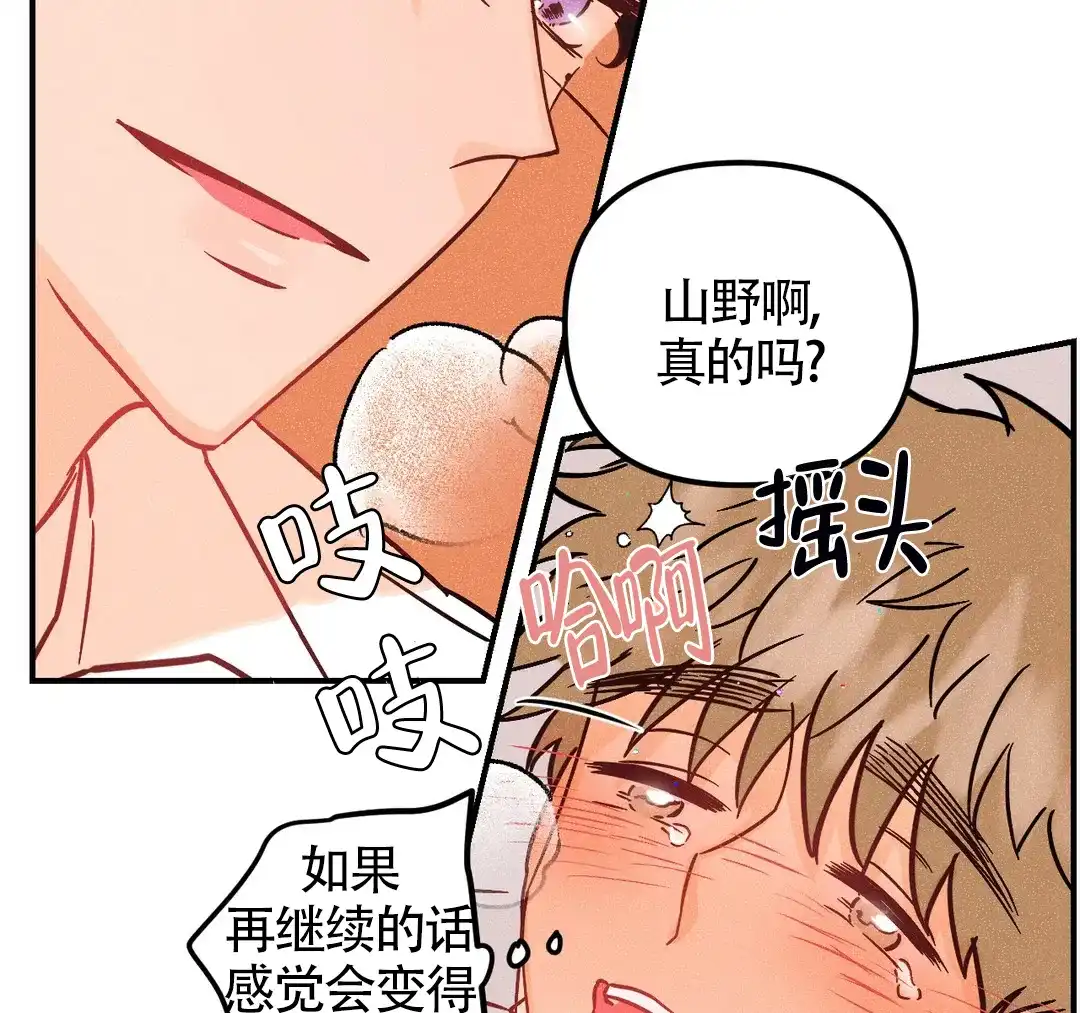《奏爱》第40话 第7页
