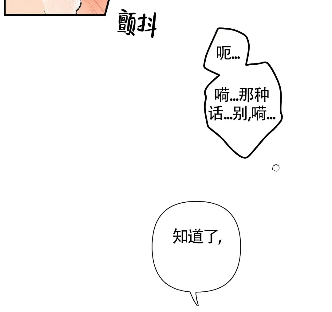 《奏爱》第40话 第3页