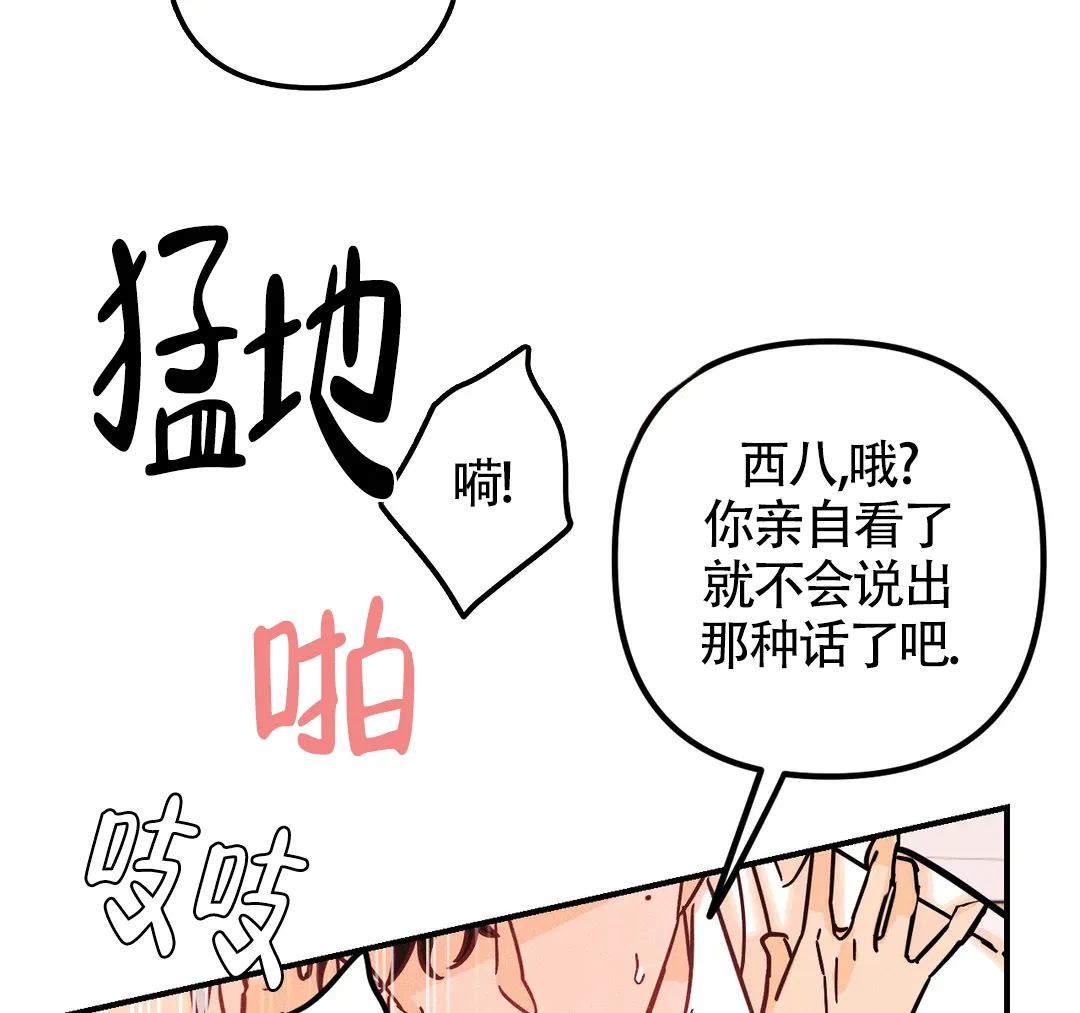 《奏爱》第40话 第9页