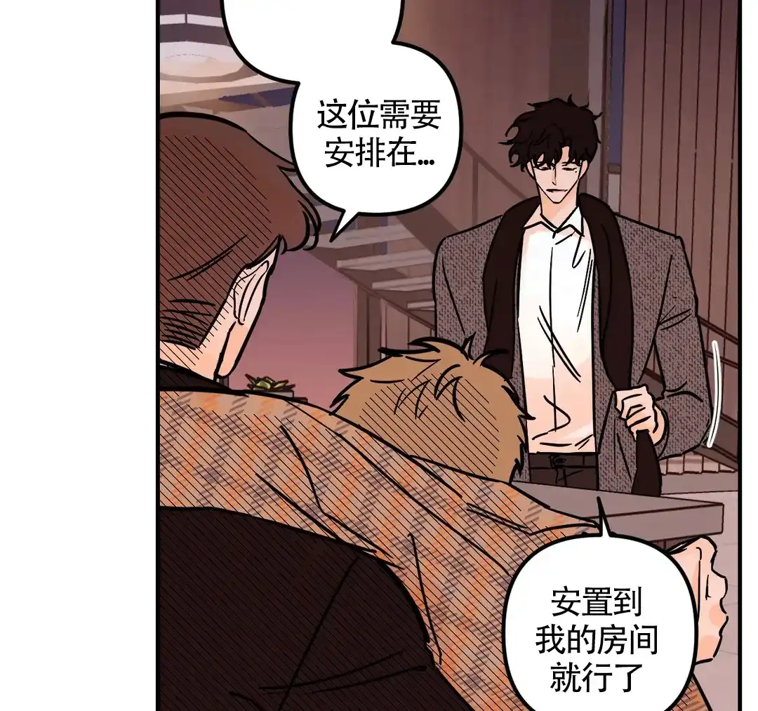 《奏爱》第41话 第8页