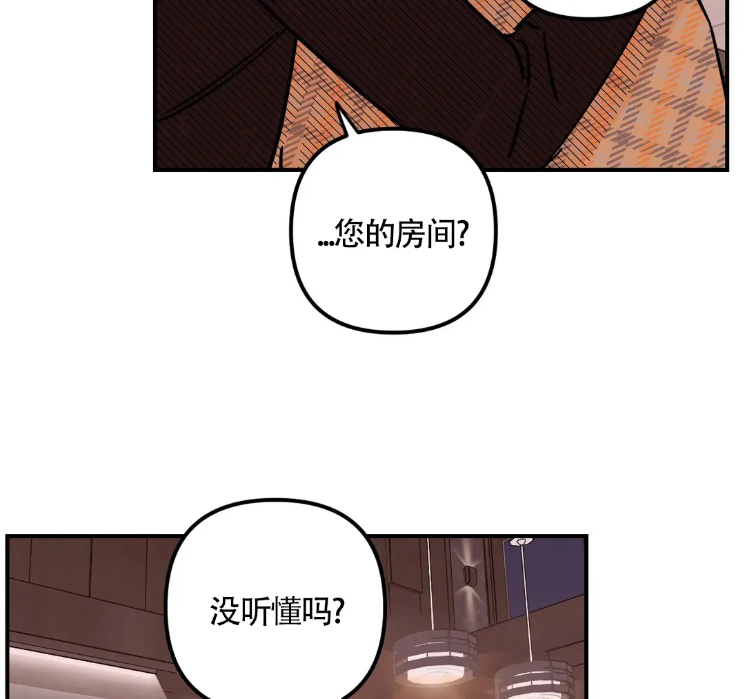 《奏爱》第41话 第9页