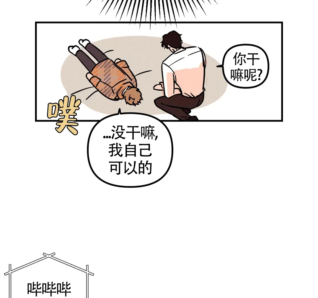 《奏爱》第42话 第33页
