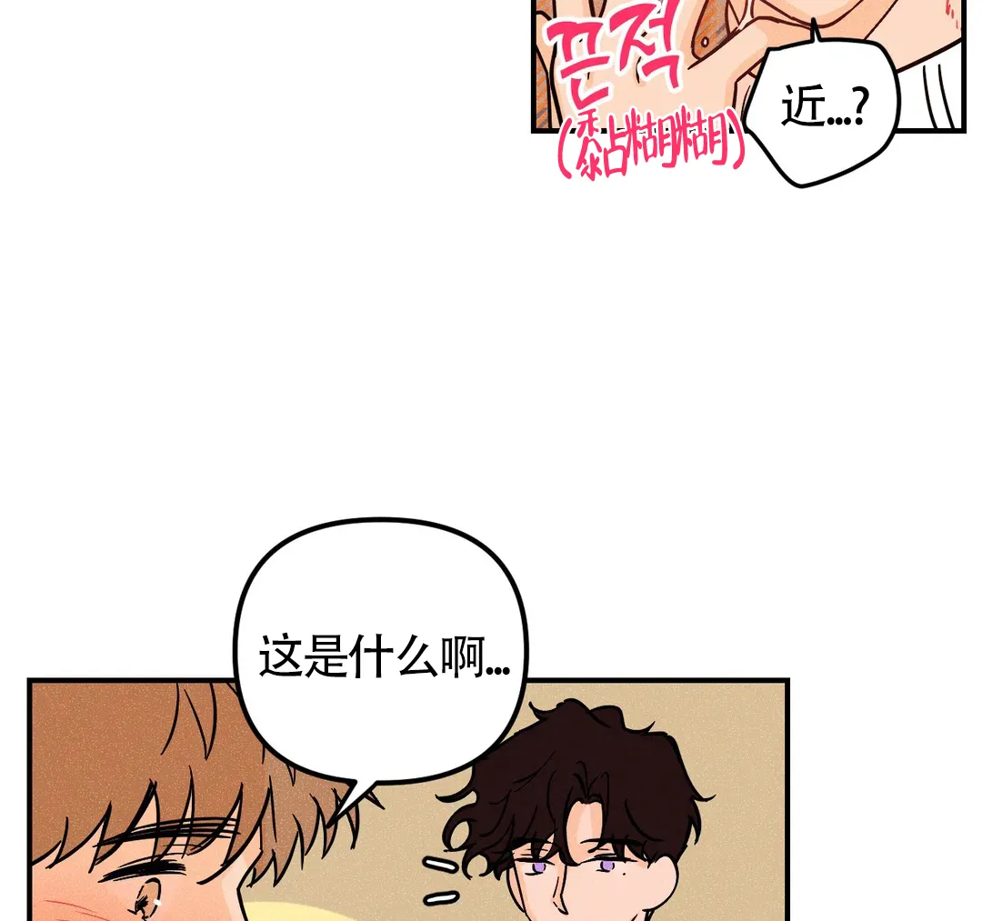 《奏爱》第42话 第23页