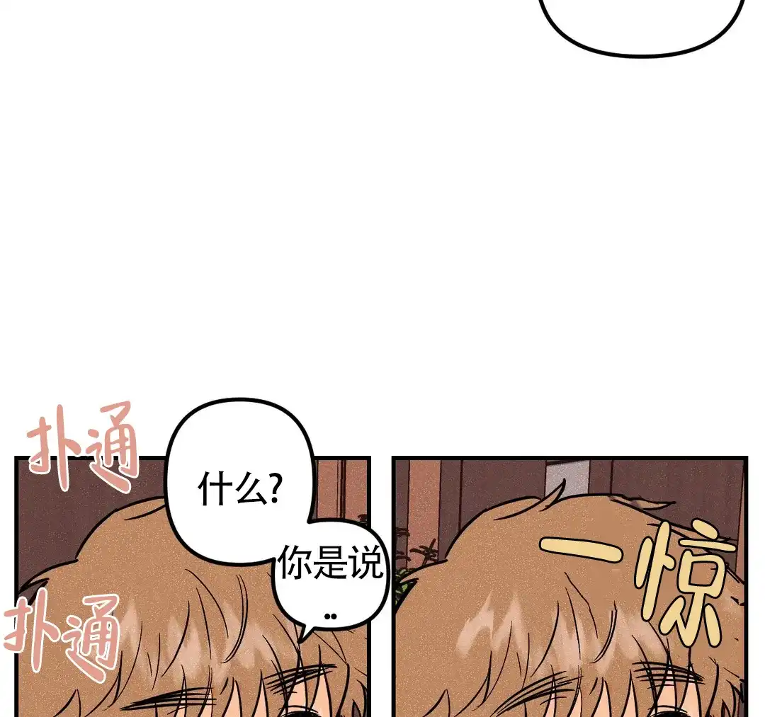 《奏爱》第42话 第18页