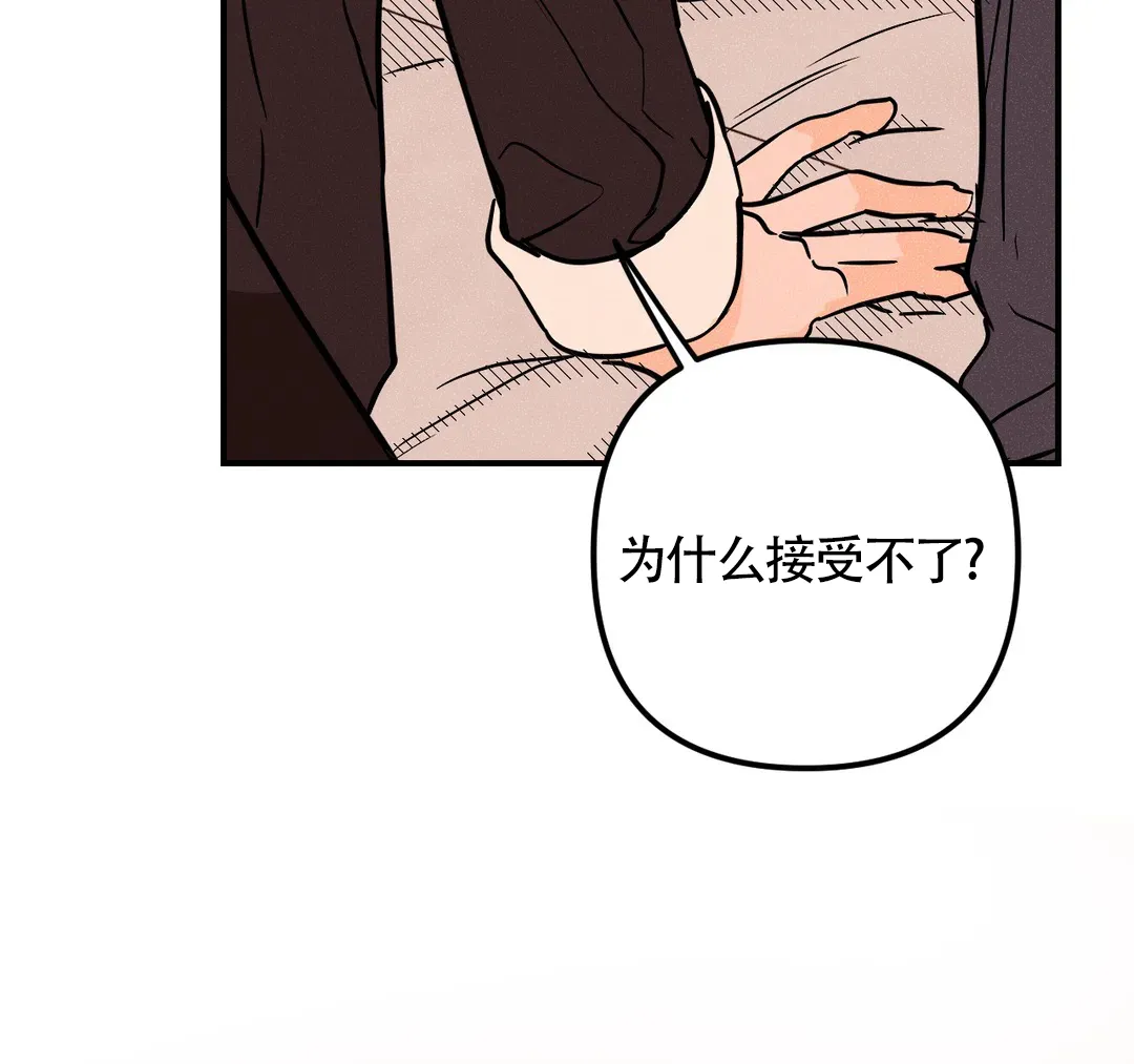 《奏爱》第43话 第32页