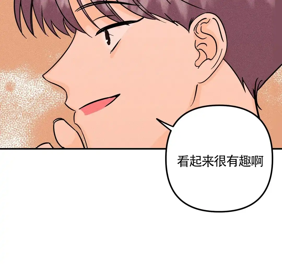 《奏爱》第44话 第29页