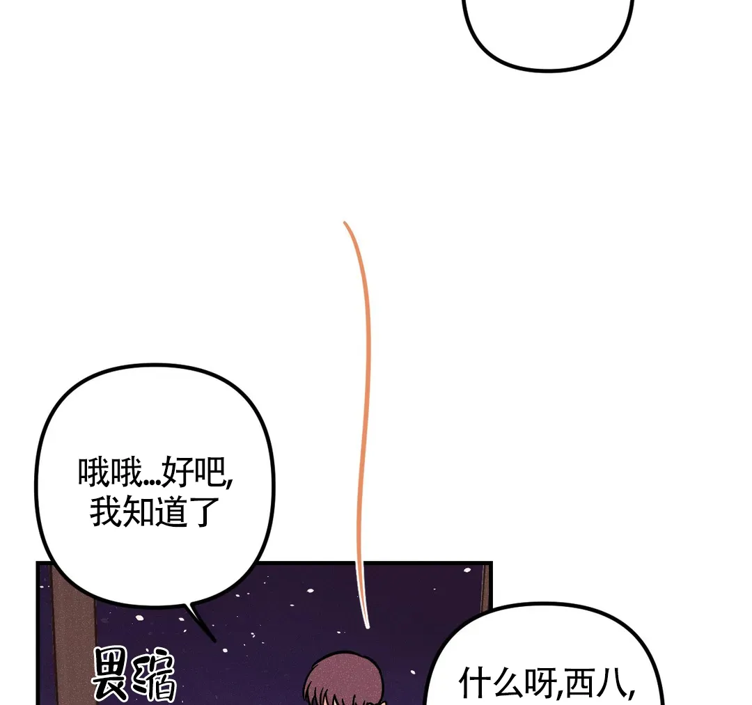 《奏爱》第44话 第23页