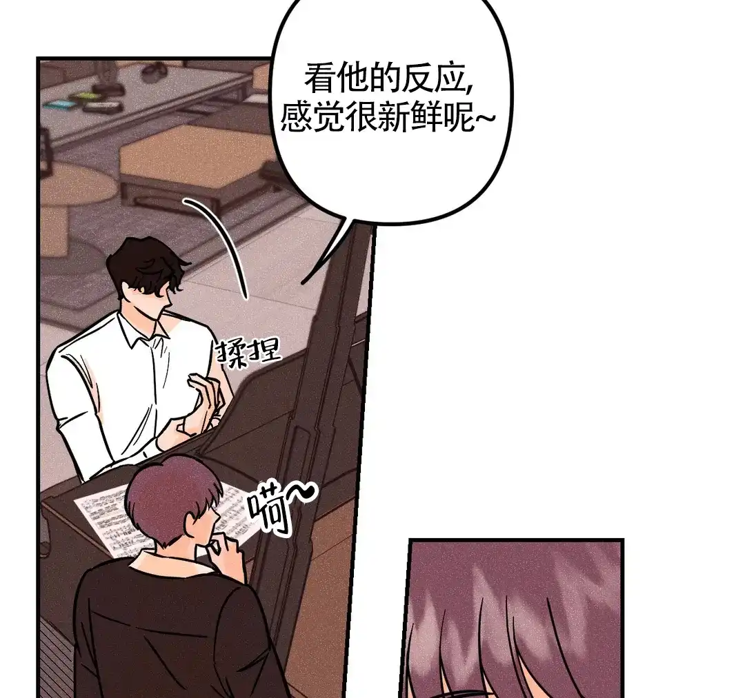 《奏爱》第44话 第8页