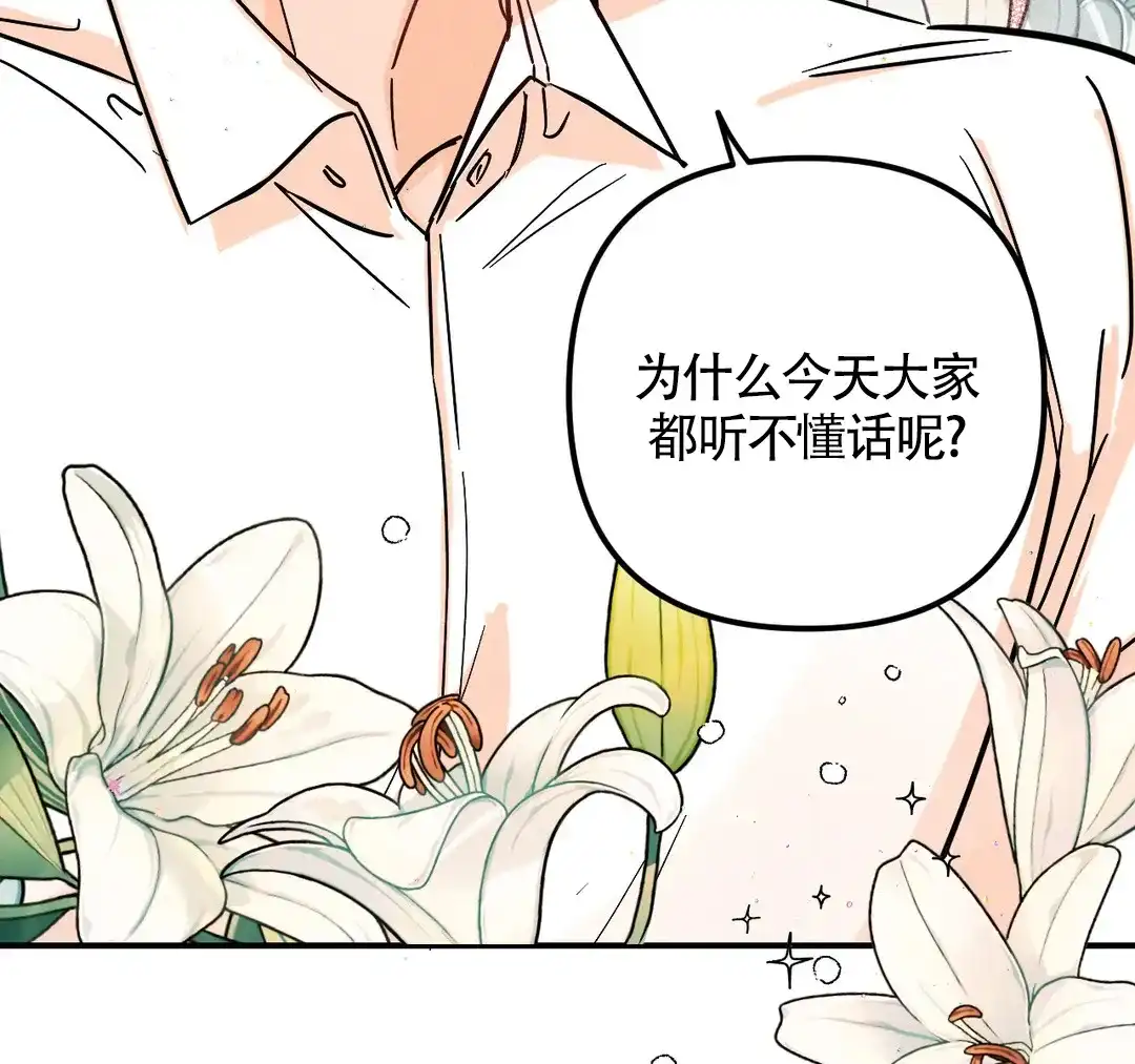 《奏爱》第44话 第20页