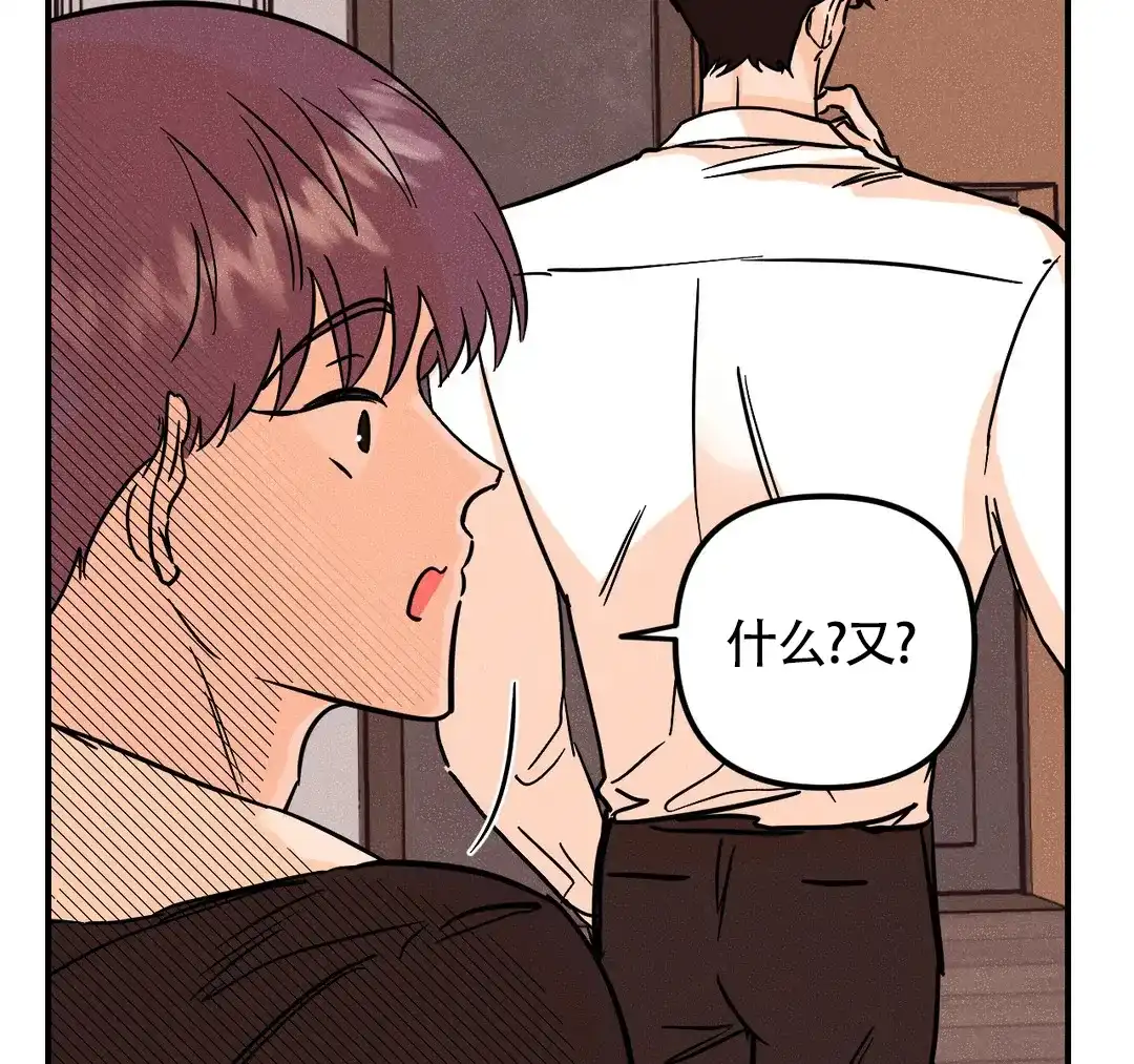 《奏爱》第44话 第4页
