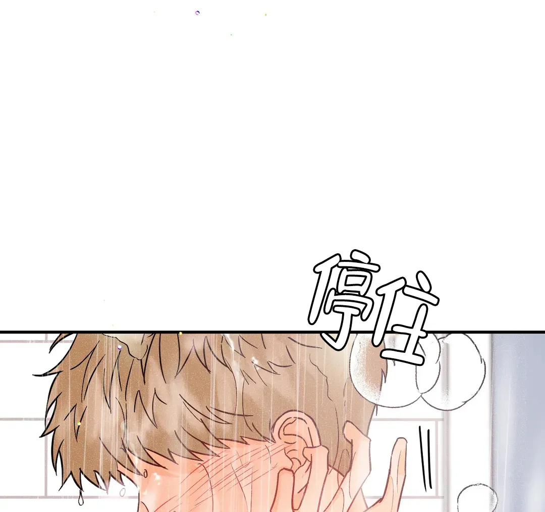 《奏爱》第44话 第43页