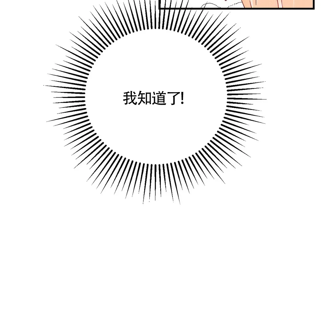 《奏爱》第44话 第38页