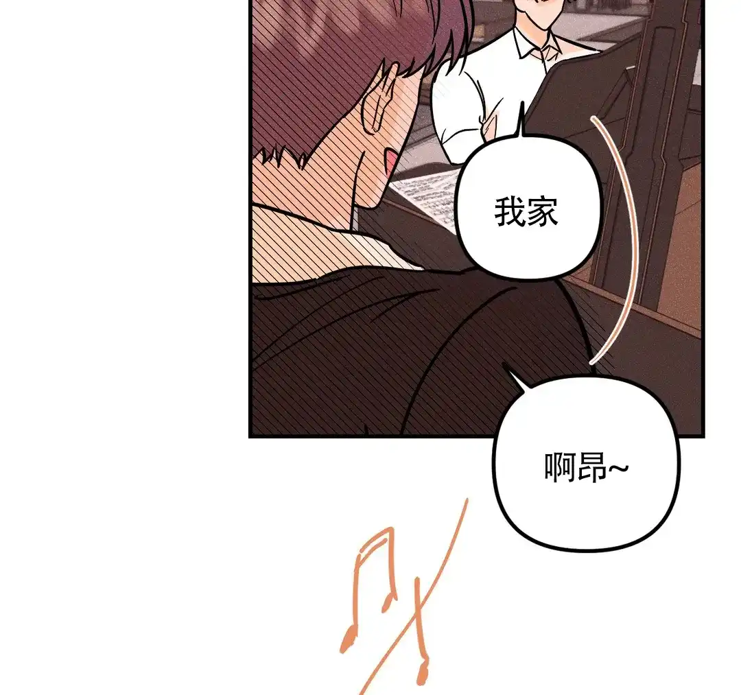 《奏爱》第44话 第14页