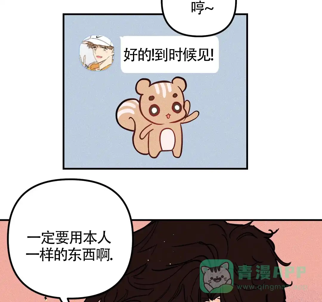 《奏爱》第45话 第31页
