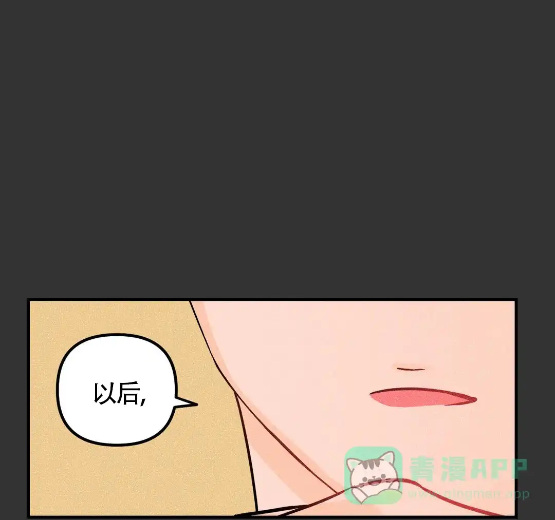 《奏爱》第45话 第51页