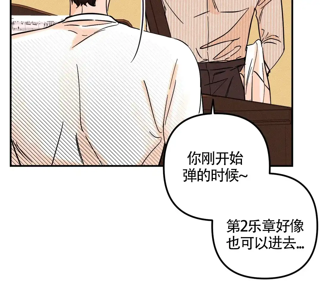 《奏爱》第45话 第23页