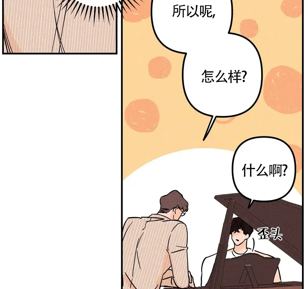 《奏爱》第45话 第58页