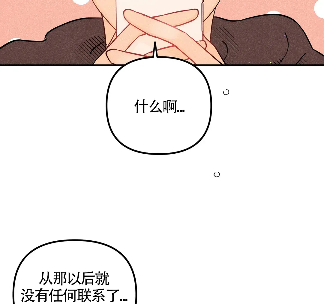 《奏爱》第46话 第4页