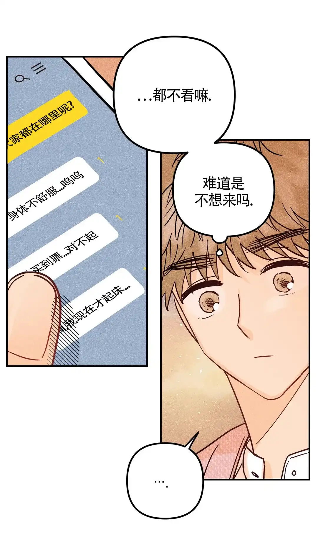 《奏爱》第46话 第43页