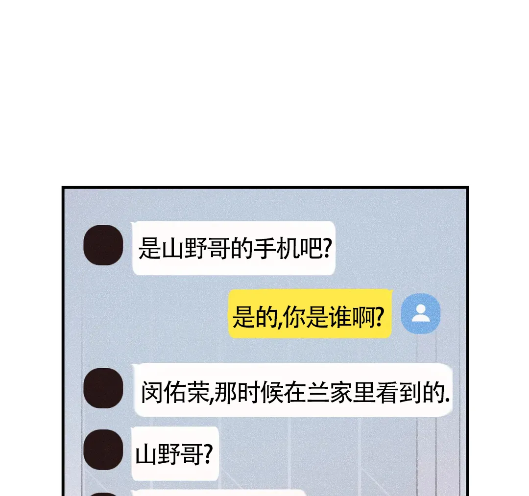 《奏爱》第46话 第7页