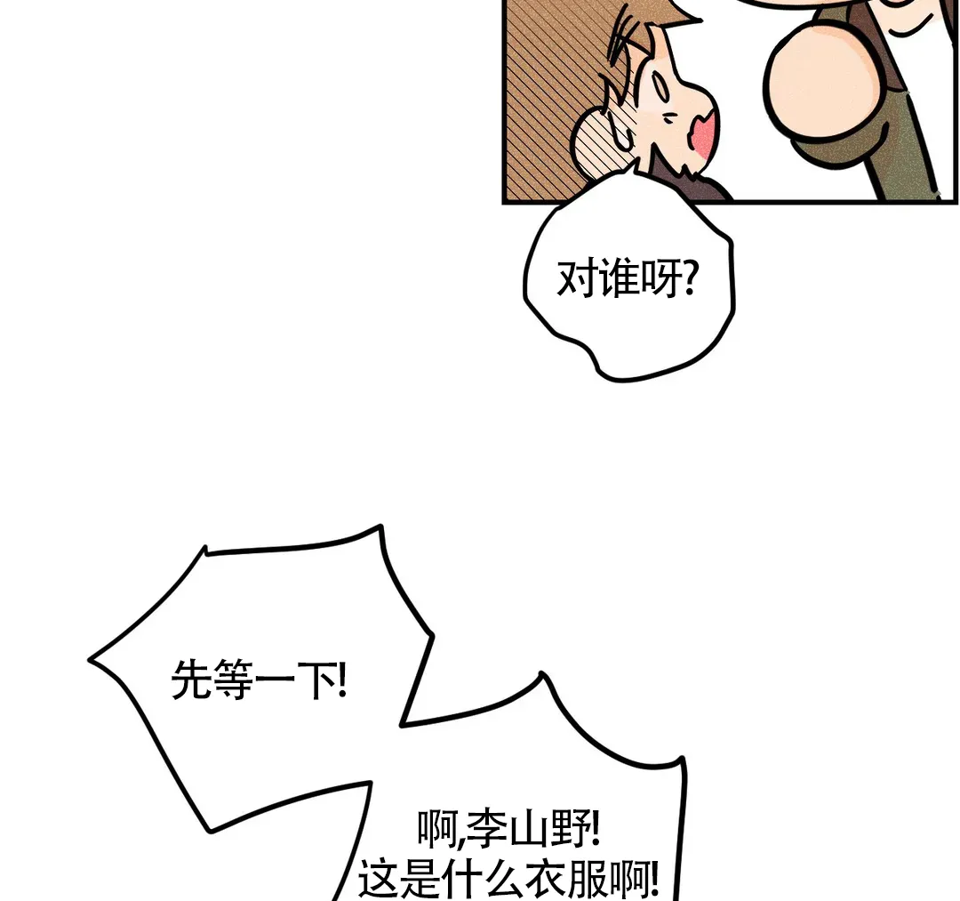 《奏爱》第46话 第35页