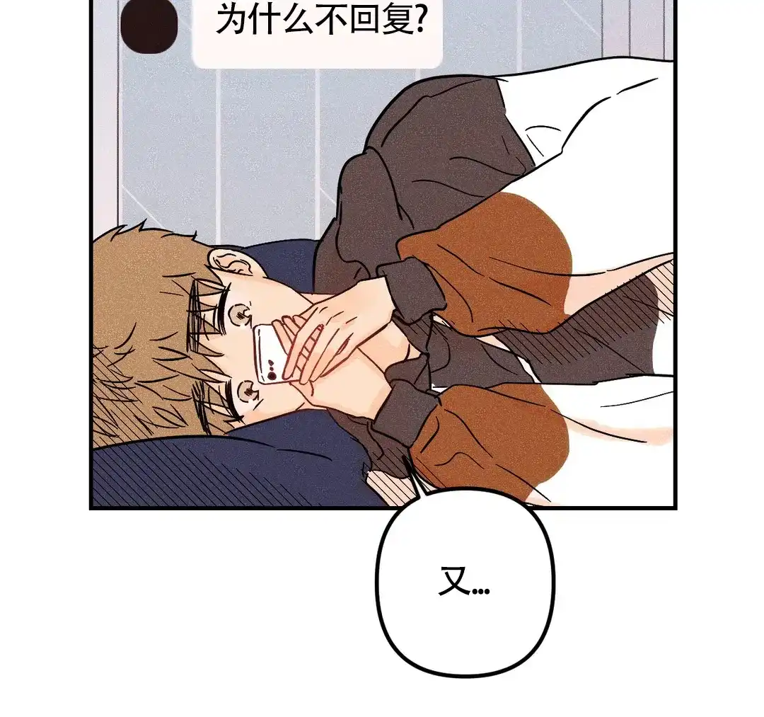 《奏爱》第46话 第8页