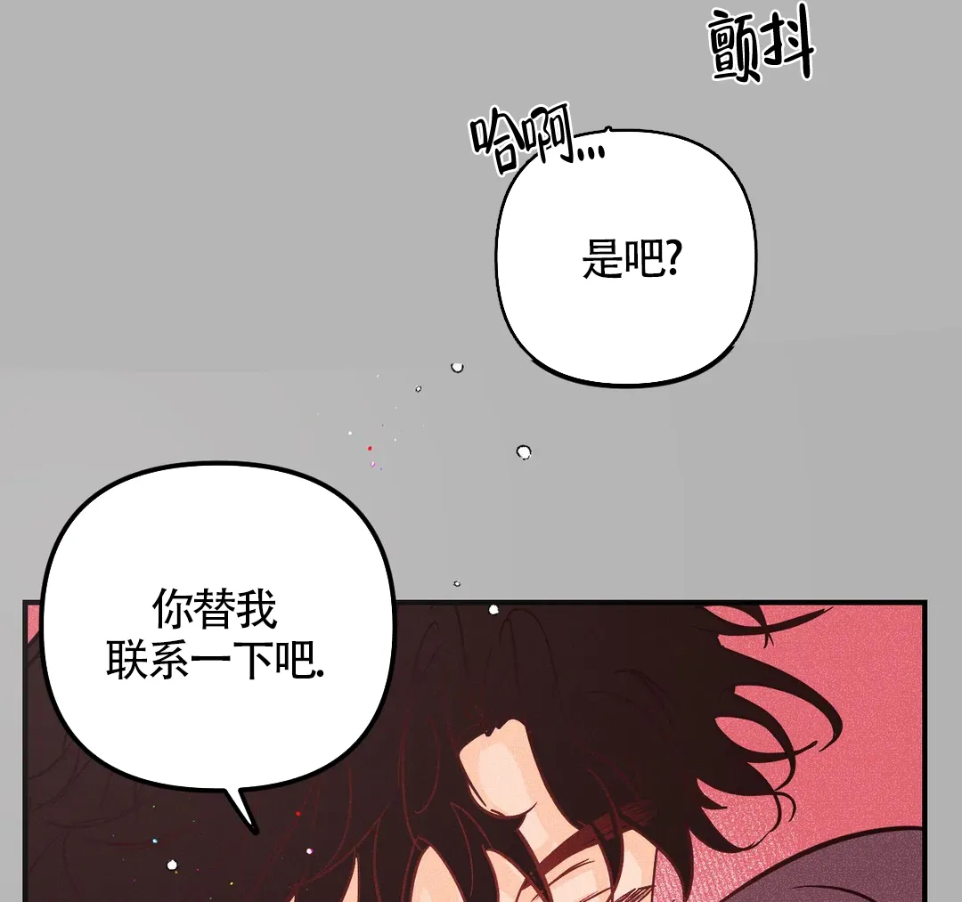 《奏爱》第46话 第13页
