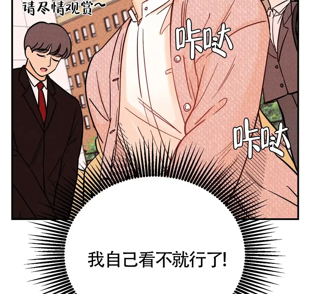 《奏爱》第47话 第2页