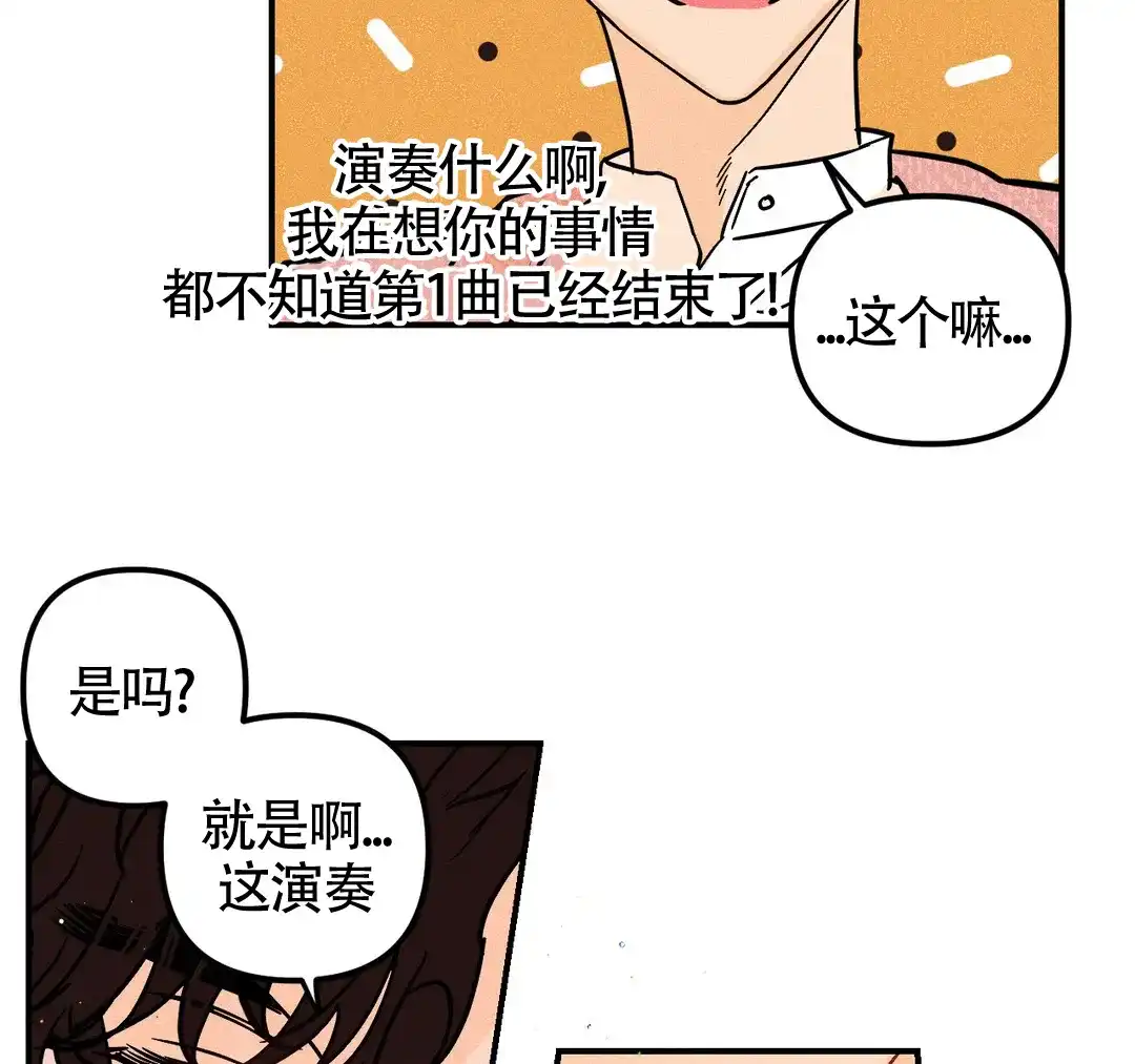 《奏爱》第47话 第37页