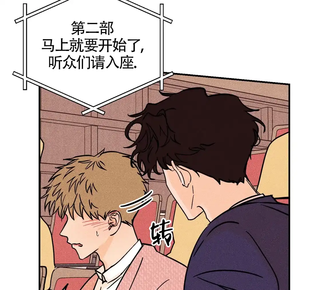《奏爱》第47话 第53页