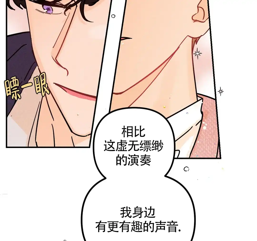 《奏爱》第47话 第38页