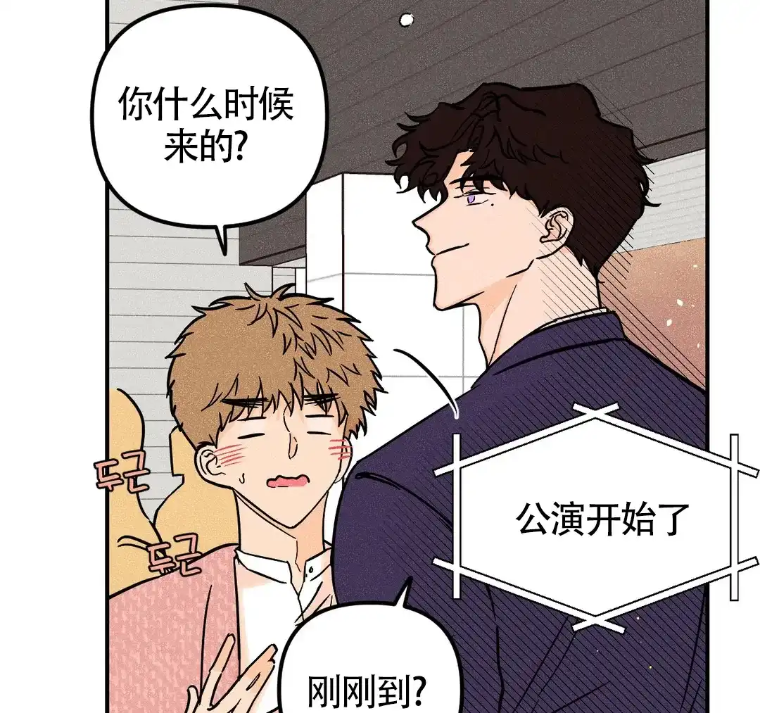 《奏爱》第47话 第12页