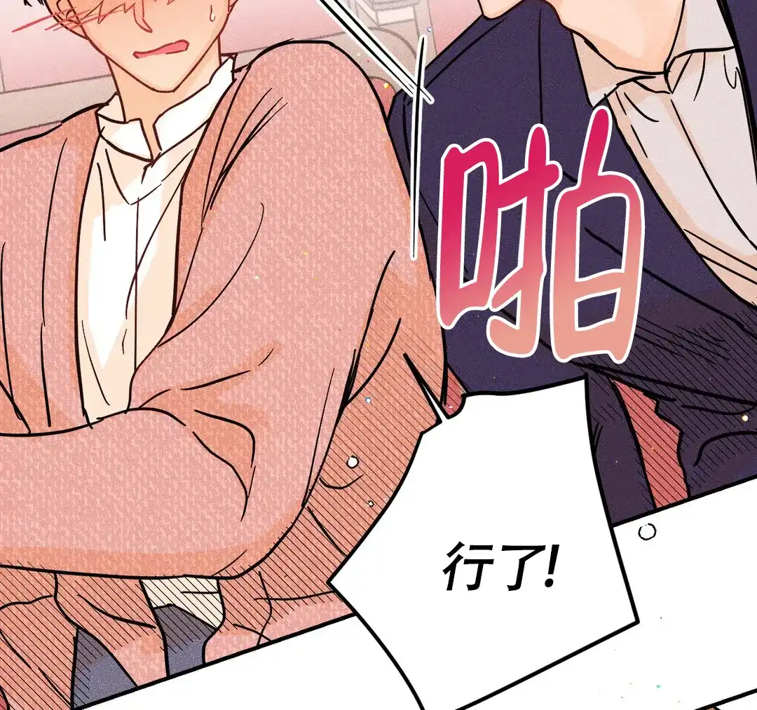 《奏爱》第47话 第50页