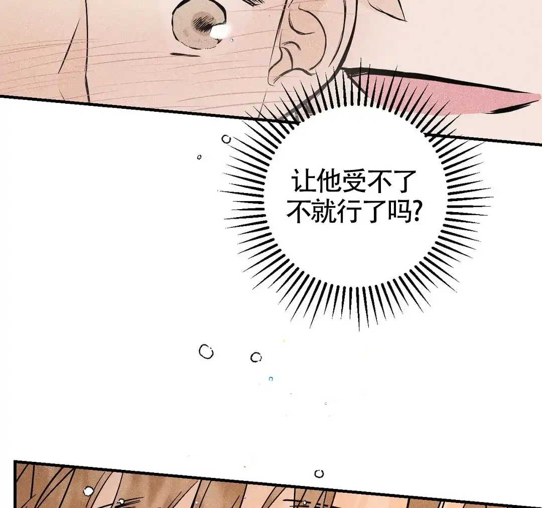 《奏爱》第48话 第48页