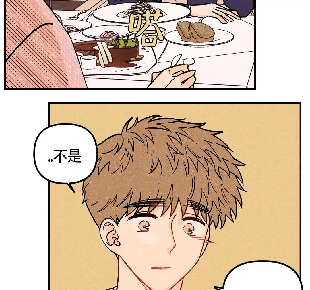 《奏爱》第48话 第32页